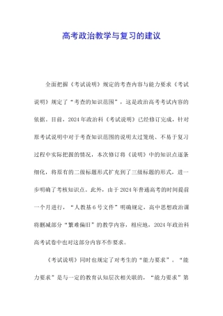 高考政治教学与复习的建议