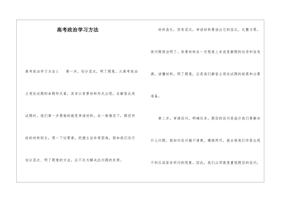高考政治学习方法_第1页
