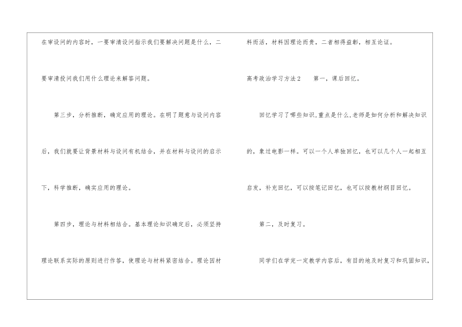 高考政治学习方法_第2页