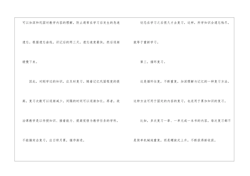高考政治学习方法_第3页