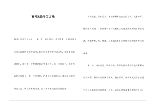 高考政治学习方法
