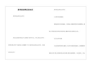 高考政治辩证法知识