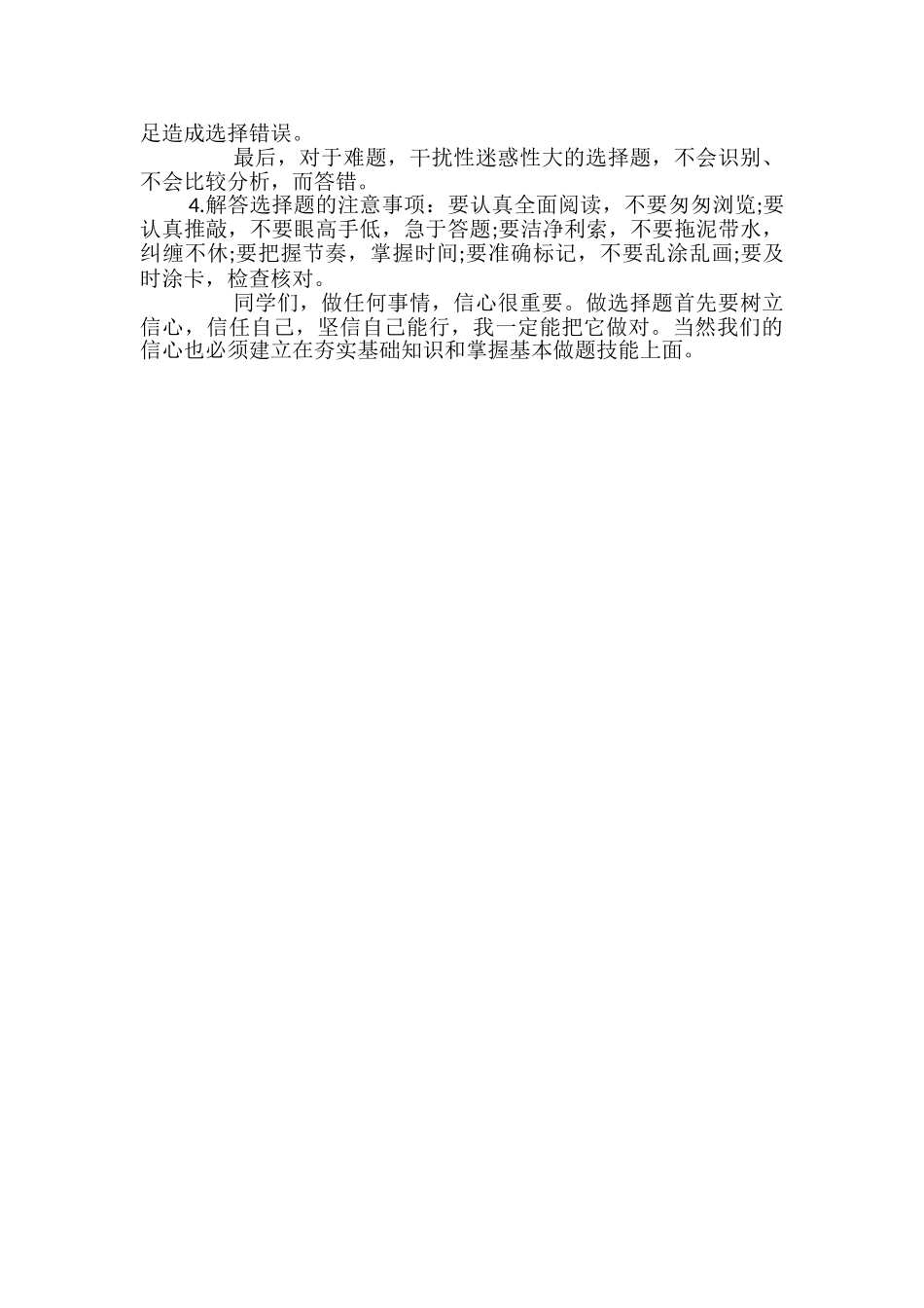 高考政治选择题答题策略_第2页