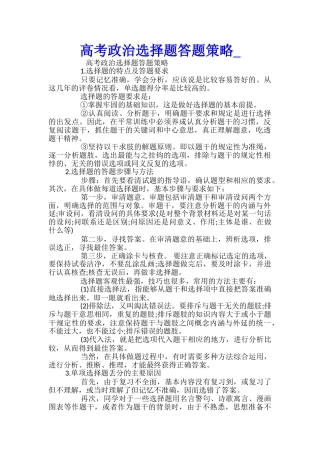 高考政治选择题答题策略