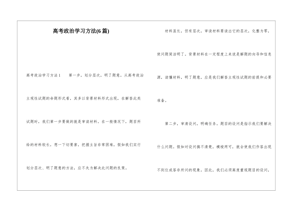 高考政治学习方法(6篇)_第1页