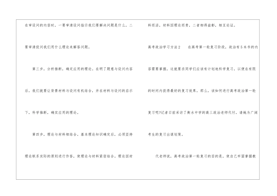 高考政治学习方法(6篇)_第2页