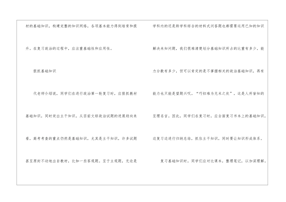 高考政治学习方法(6篇)_第3页