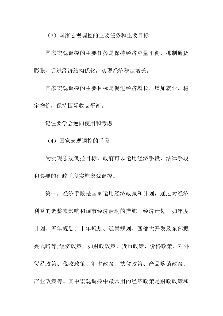 高考政治高频考点整理解析_第2页