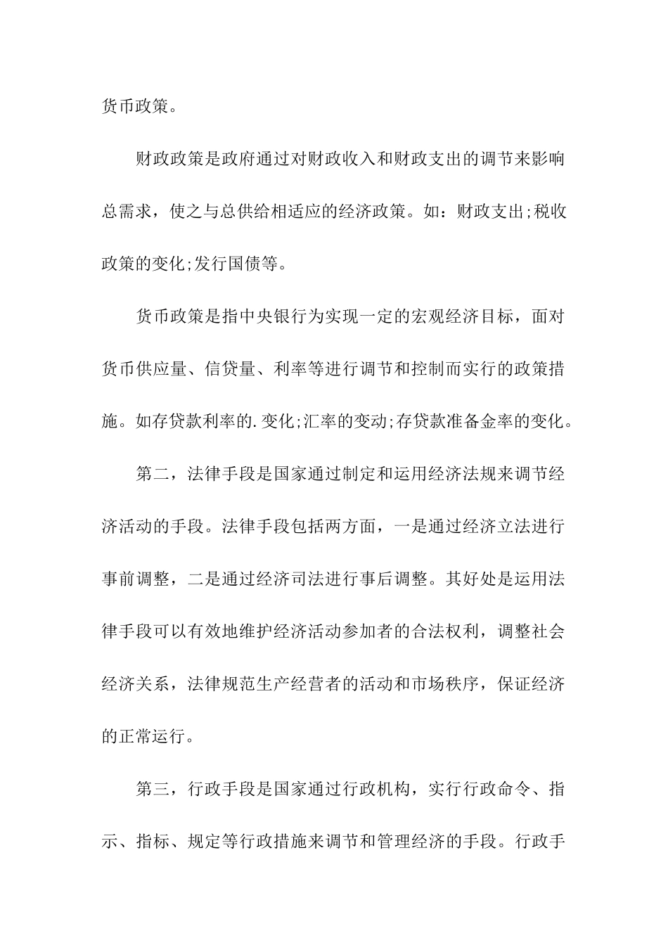 高考政治高频考点整理解析_第3页