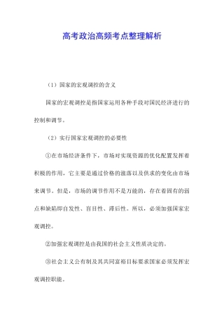 高考政治高频考点整理解析