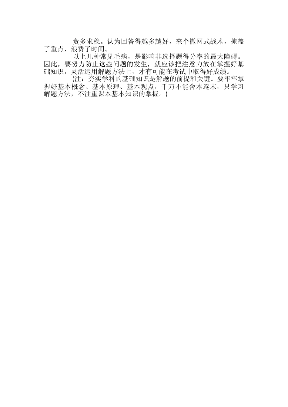 高考政治非选择题答题策略_第2页