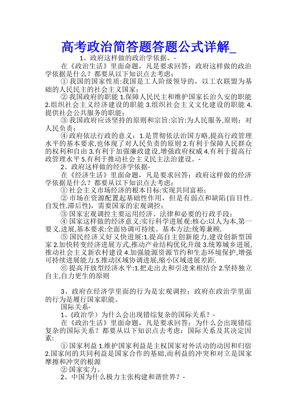 高考政治简答题答题公式详解_第1页