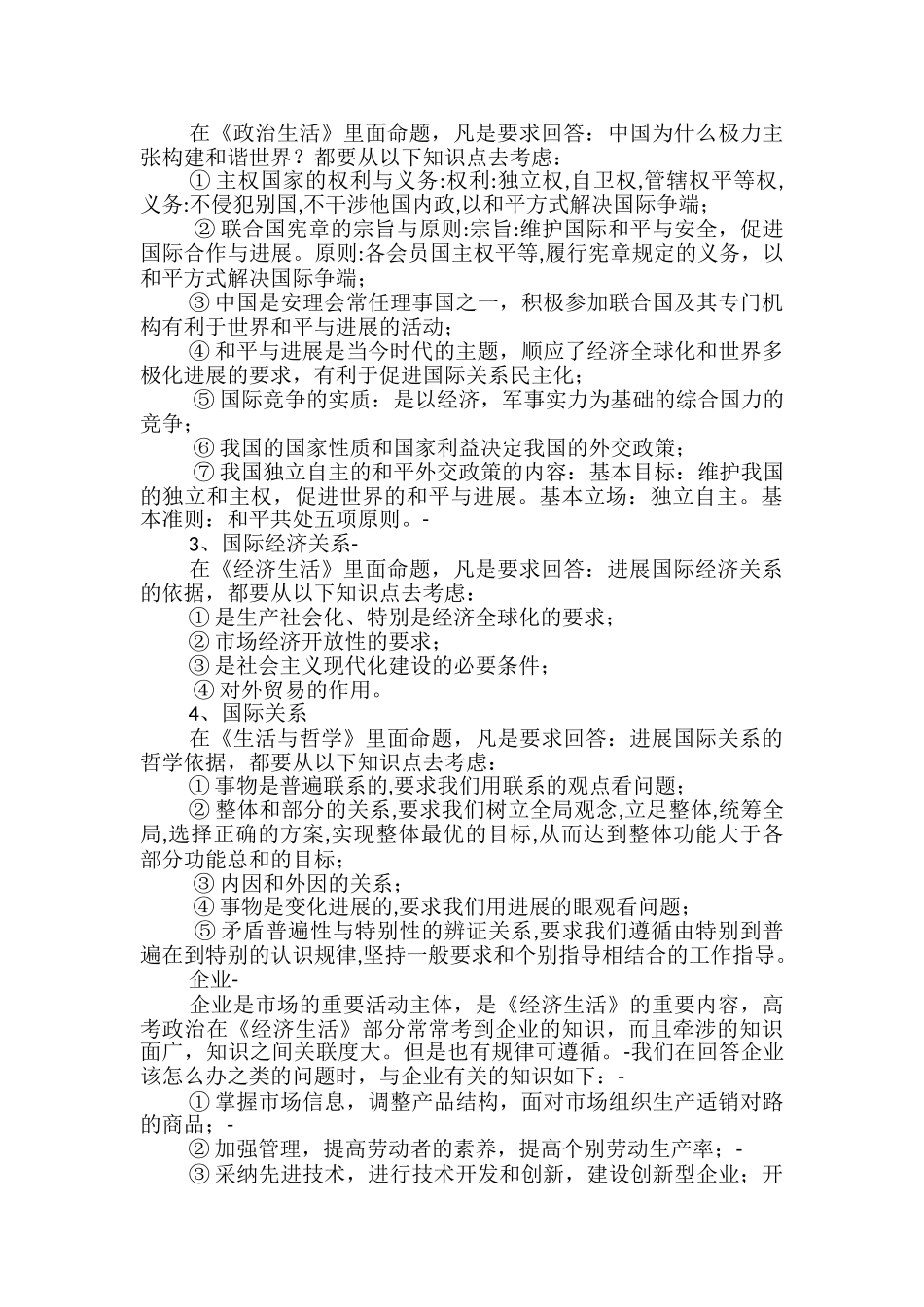 高考政治简答题答题公式详解_第2页