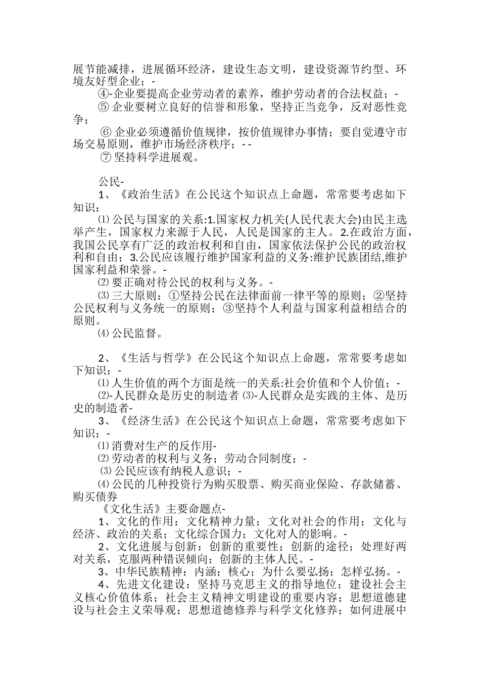 高考政治简答题答题公式详解_第3页