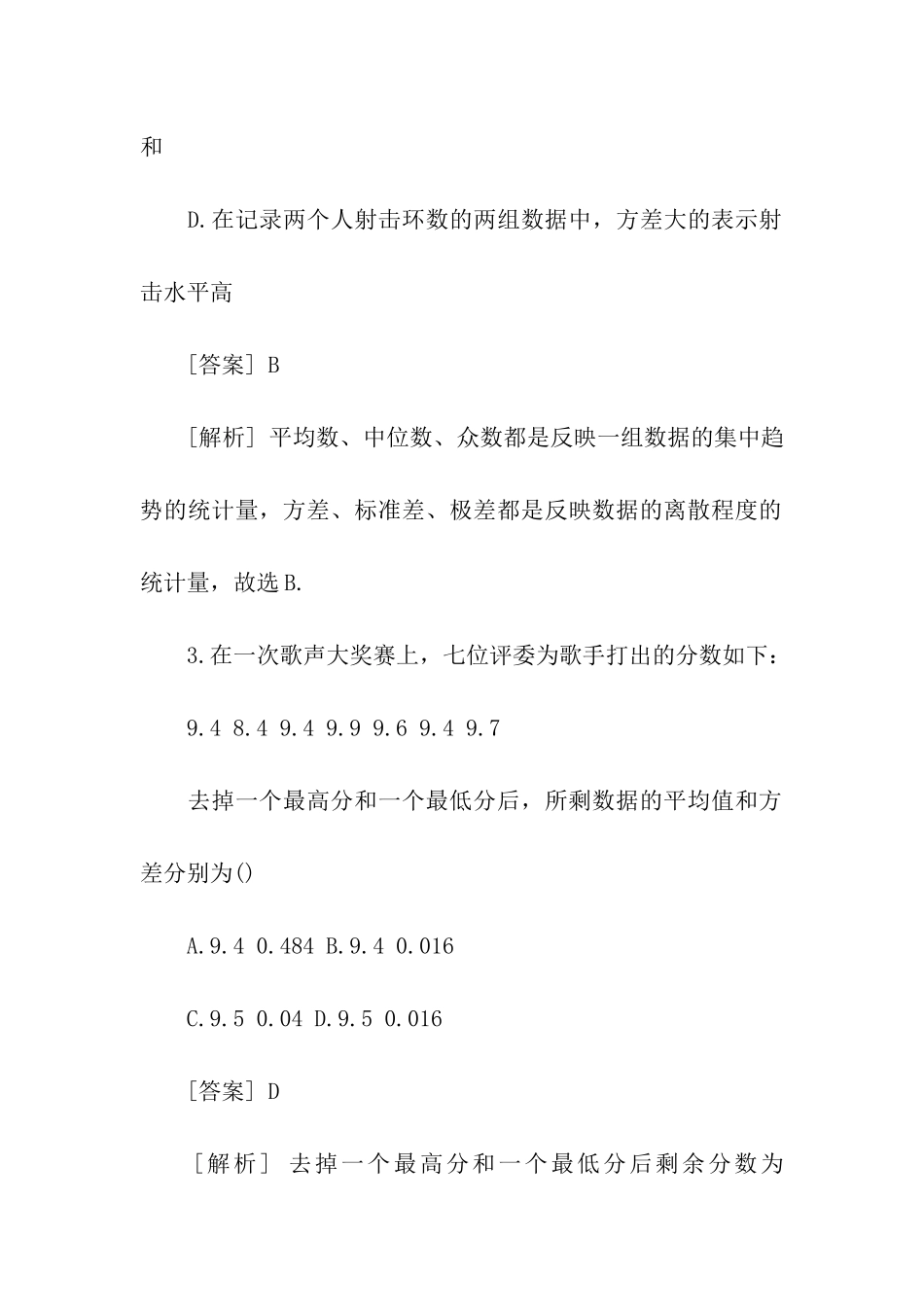 高考数学一轮复习数据的数字特征专项练习附答案_第2页