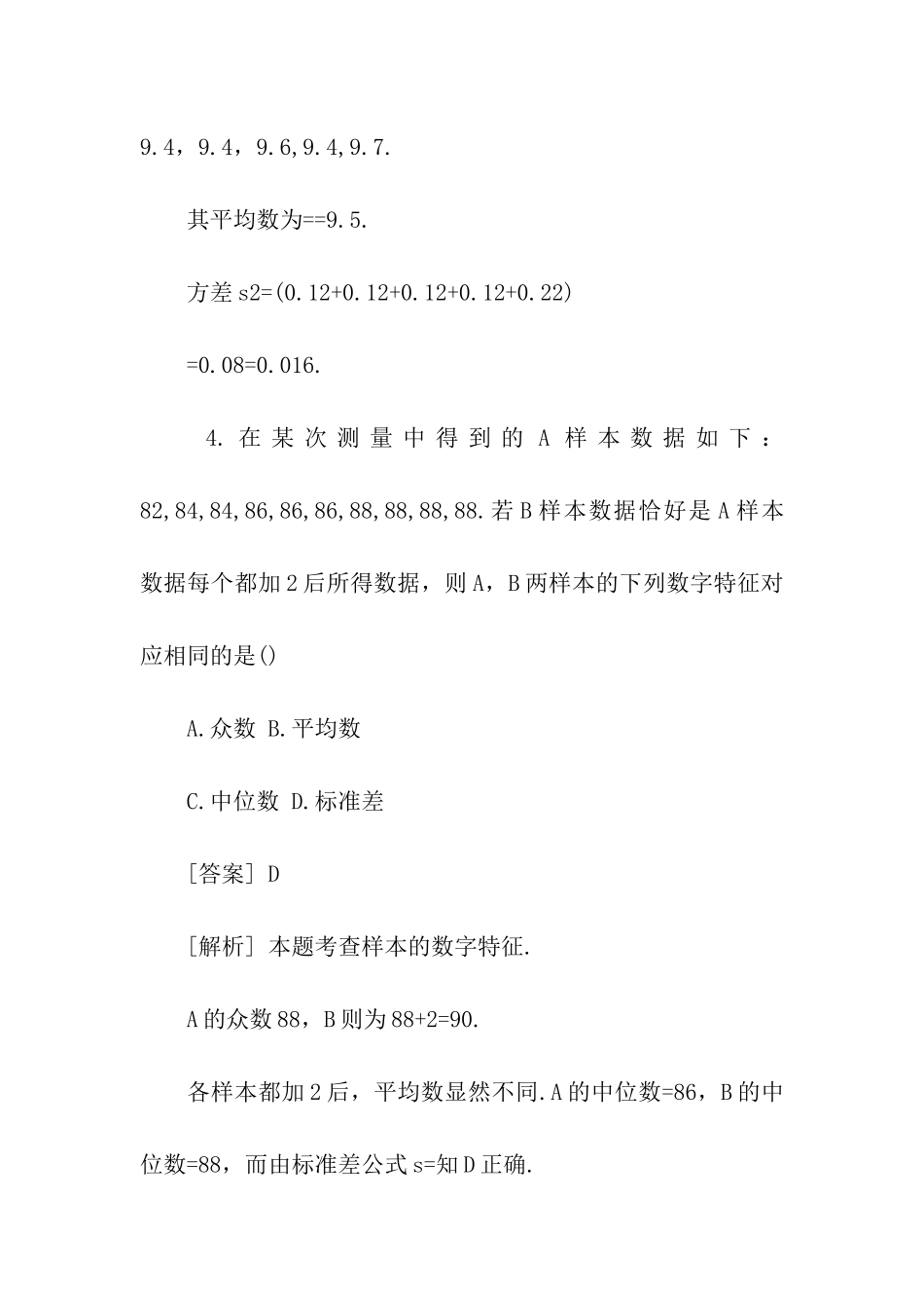 高考数学一轮复习数据的数字特征专项练习附答案_第3页