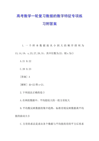 高考数学一轮复习数据的数字特征专项练习附答案