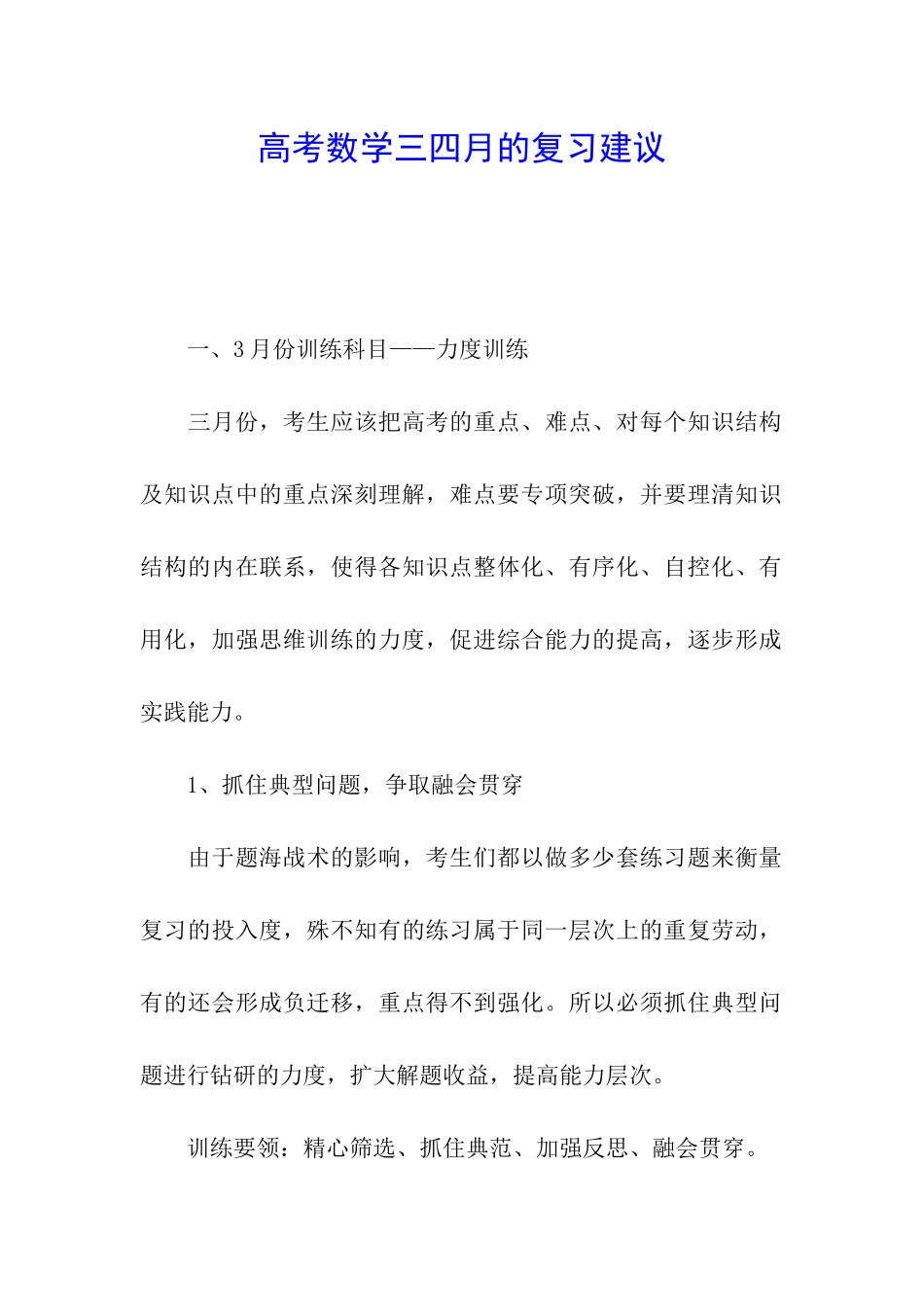 高考数学三四月的复习建议_第1页
