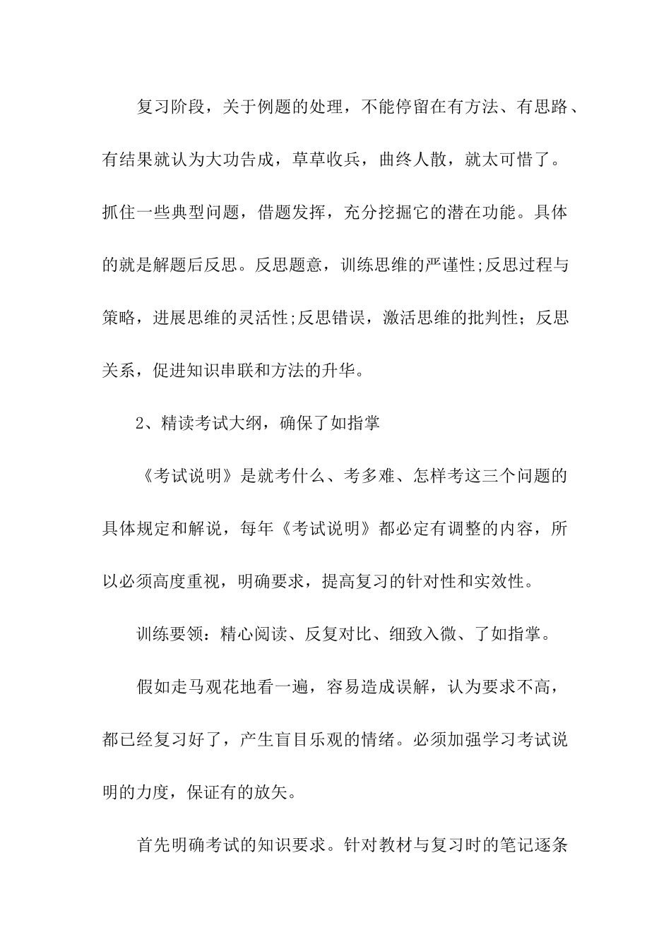 高考数学三四月的复习建议_第2页