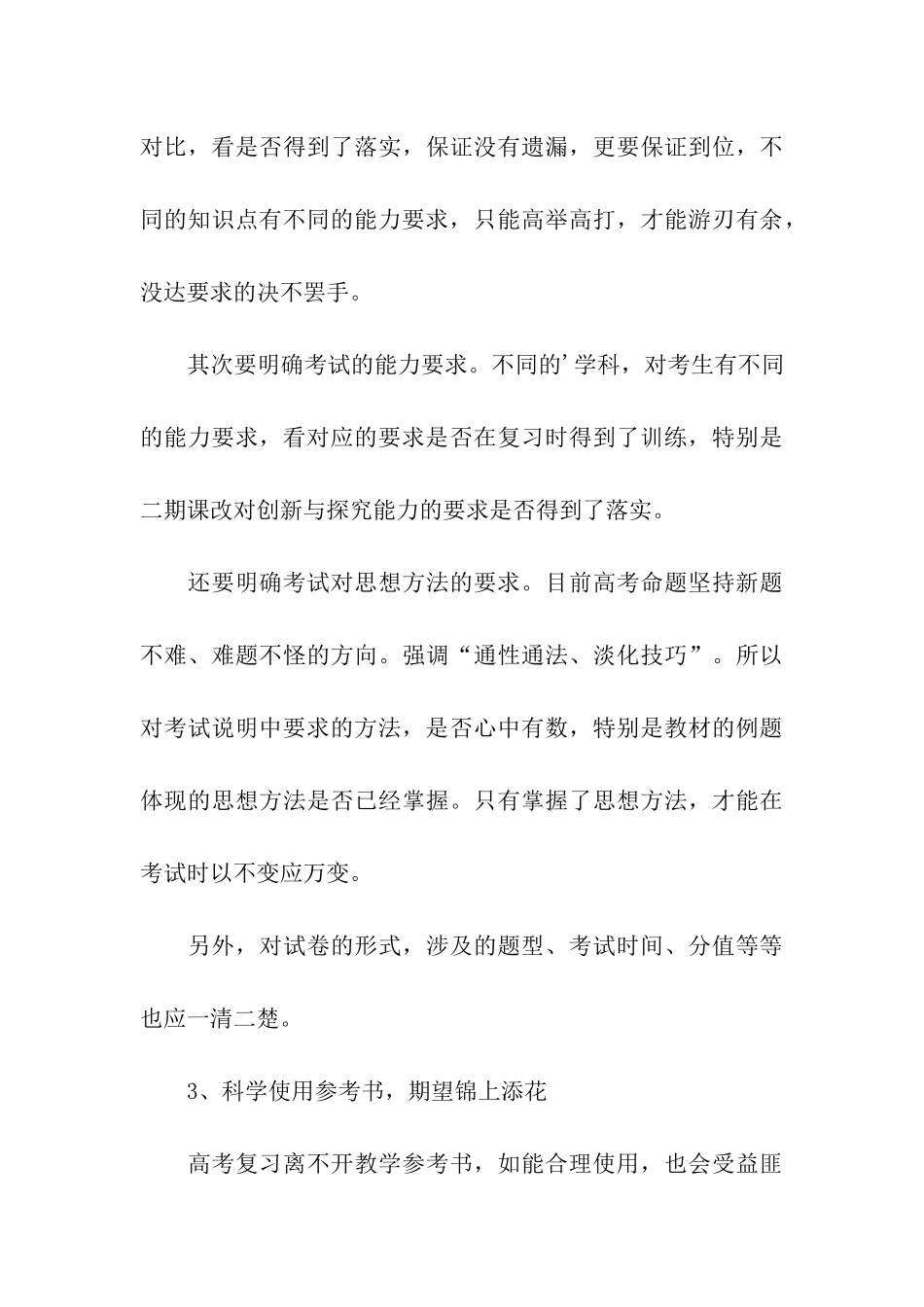 高考数学三四月的复习建议_第3页