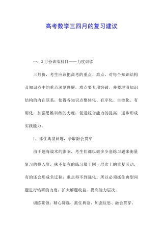 高考数学三四月的复习建议