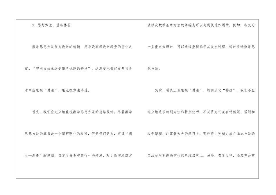 高考数学二轮复习必备的五大技巧_第3页