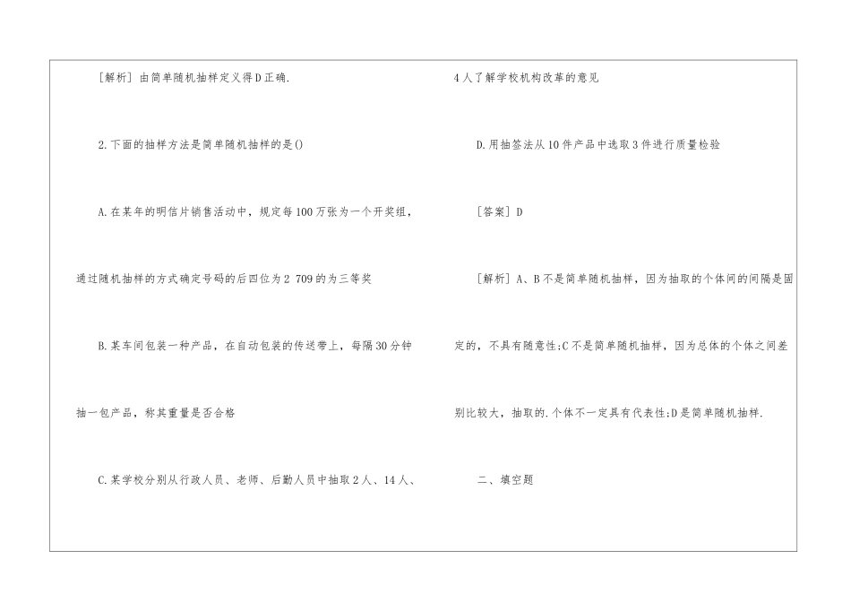 高考数学一轮复习简单随机抽样的专题复习题及答案_第2页