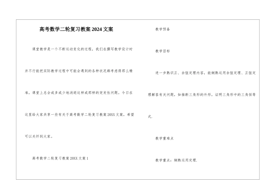高考数学二轮复习教案2024文案_第1页
