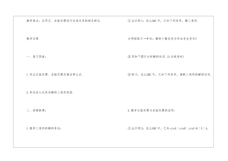 高考数学二轮复习教案2024文案_第2页