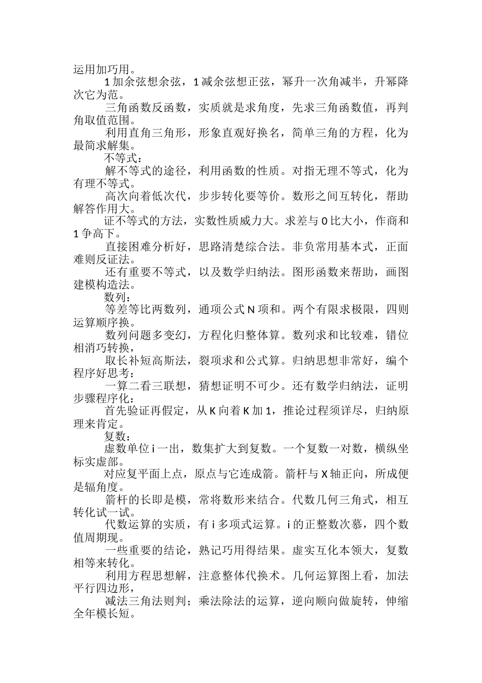 高考数学86条秒杀结论-数学做题技巧大全_第2页