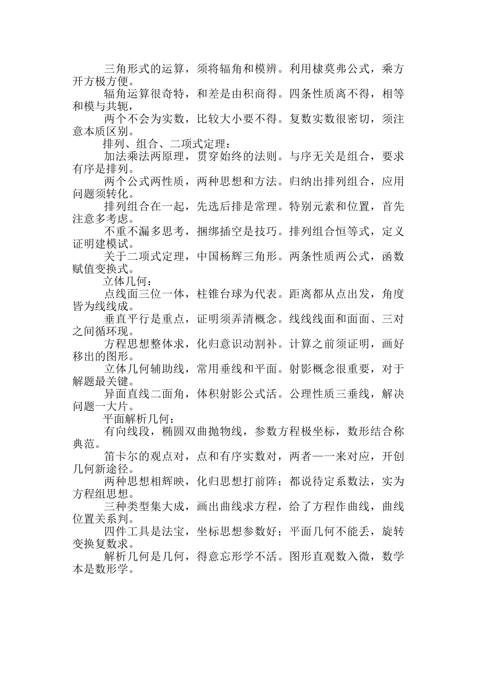 高考数学86条秒杀结论-数学做题技巧大全_第3页