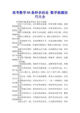 高考数学86条秒杀结论-数学做题技巧大全