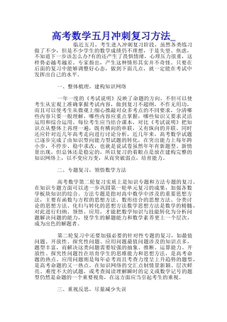 高考数学五月冲刺复习方法