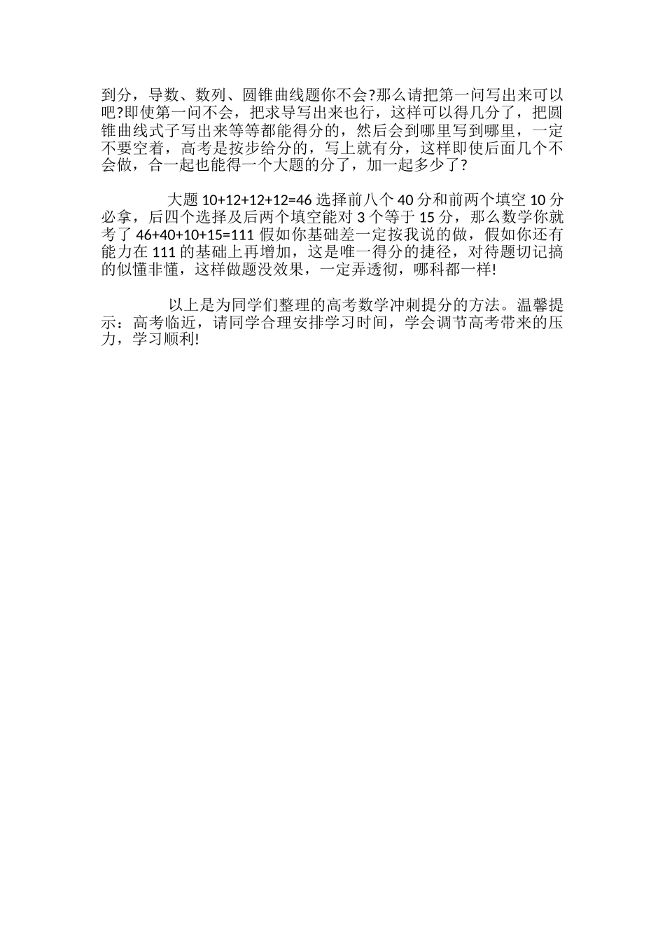 高考数学冲刺提分方法指导_第2页