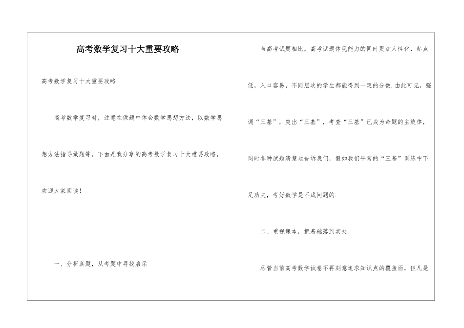 高考数学复习十大重要攻略_第1页