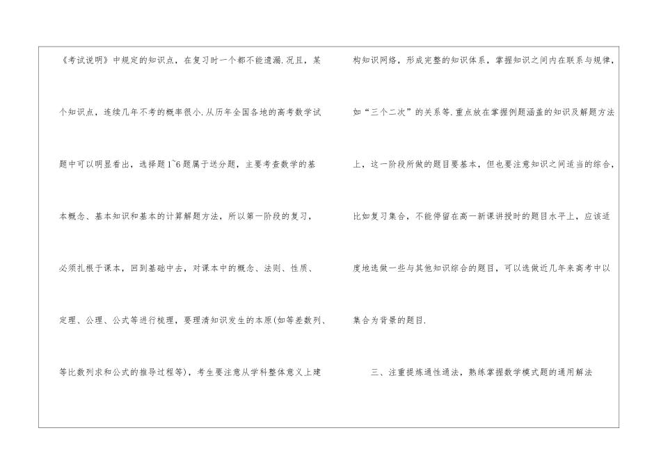 高考数学复习十大重要攻略_第2页