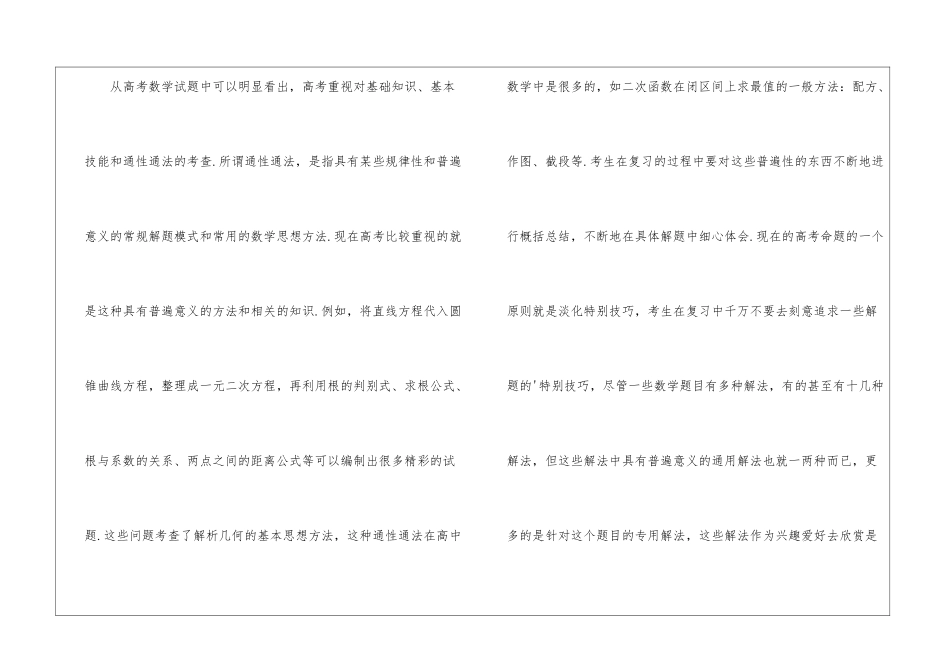 高考数学复习十大重要攻略_第3页