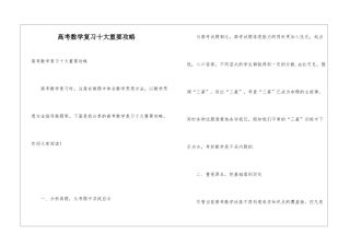 高考数学复习十大重要攻略
