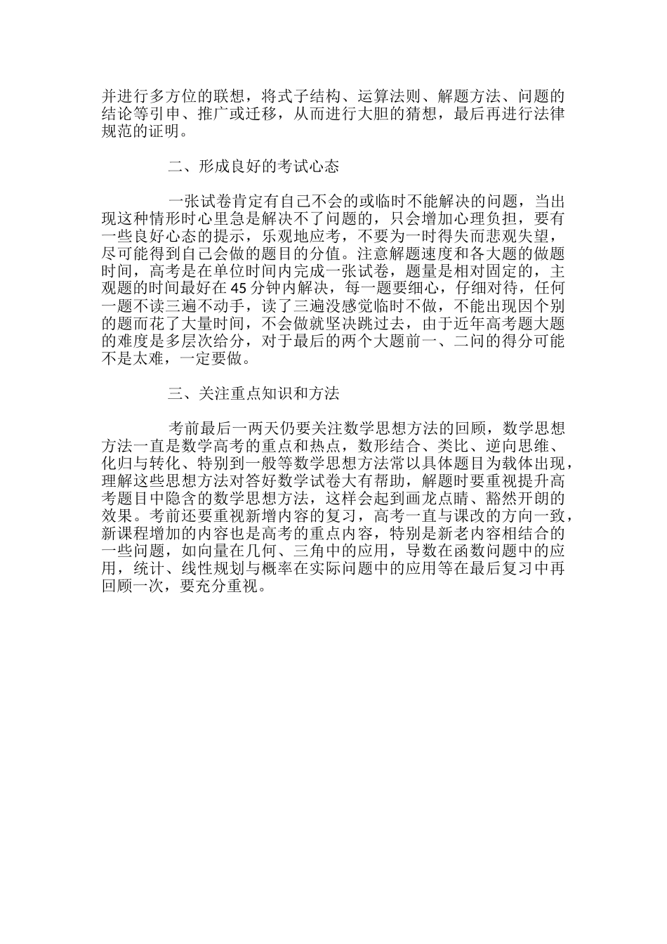 高考数学冲刺提高法_第2页