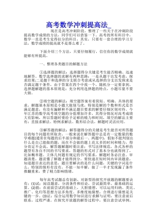 高考数学冲刺提高法