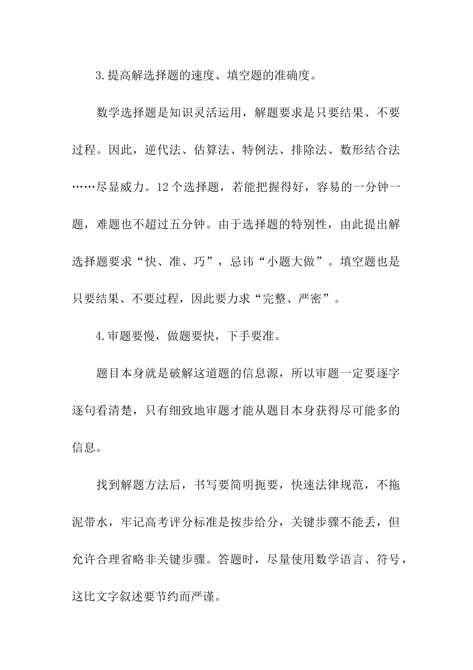 高考数学冲刺答题技巧_第2页