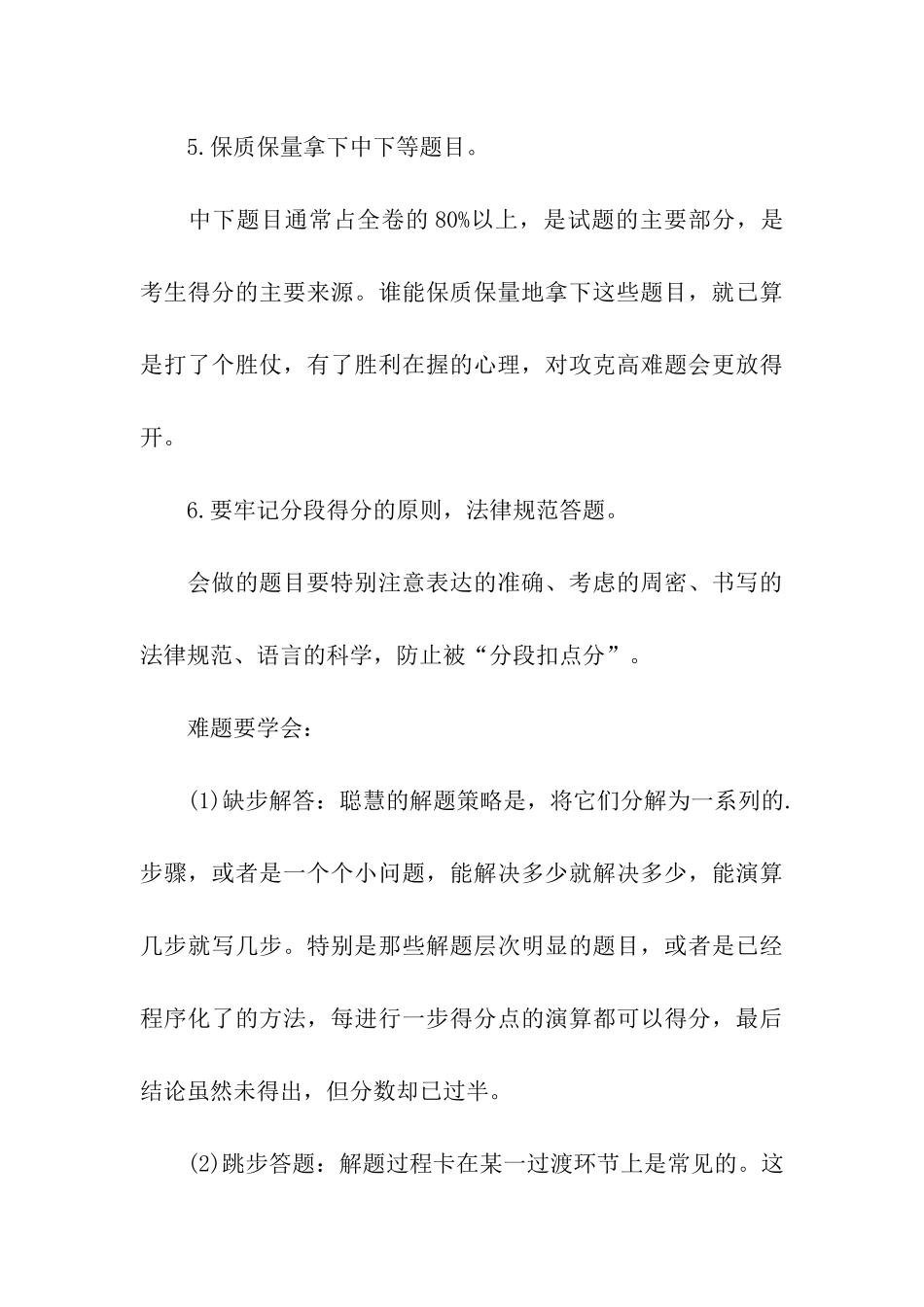 高考数学冲刺答题技巧_第3页