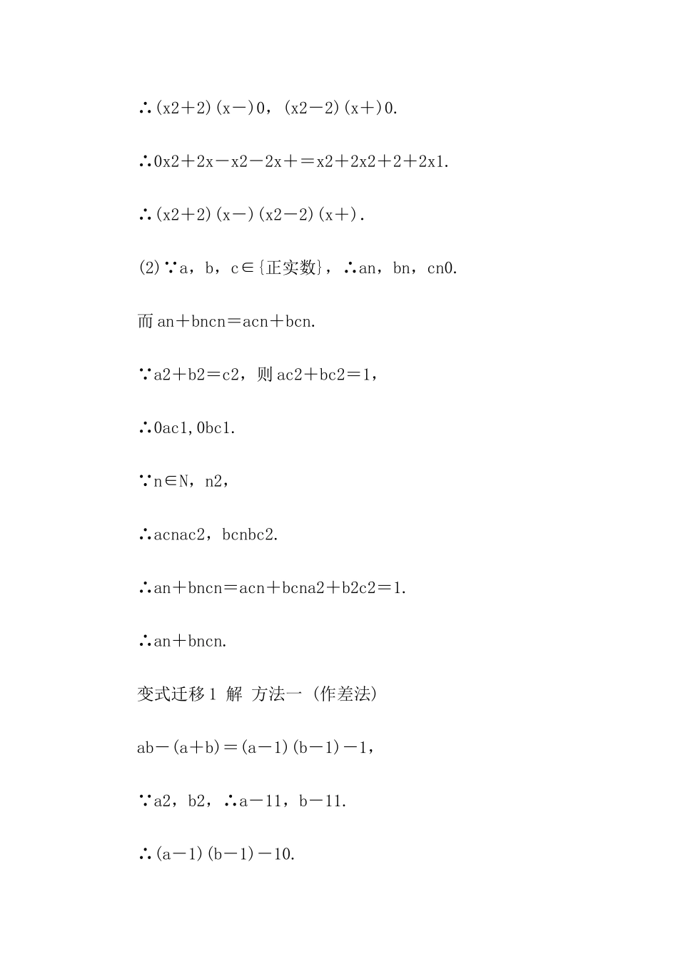 高考数学复习不等式的概念与性质学案及答案_第3页