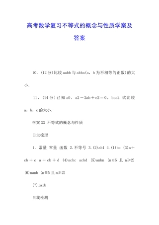 高考数学复习不等式的概念与性质学案及答案