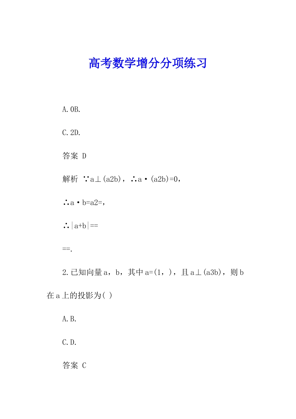 高考数学增分分项练习_第1页