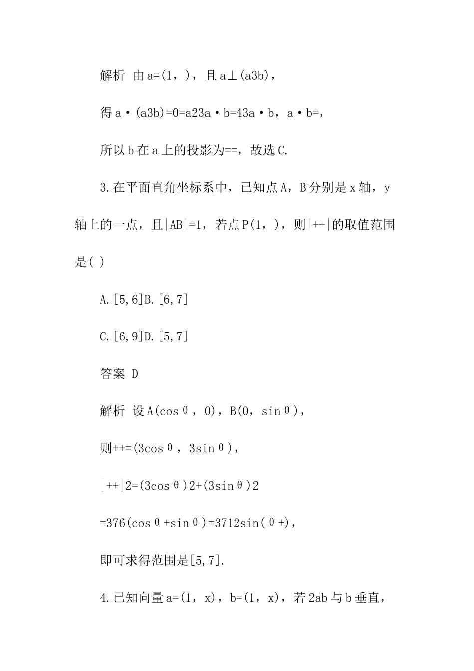 高考数学增分分项练习_第2页