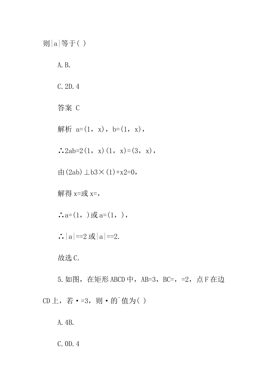 高考数学增分分项练习_第3页