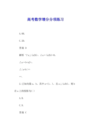 高考数学增分分项练习