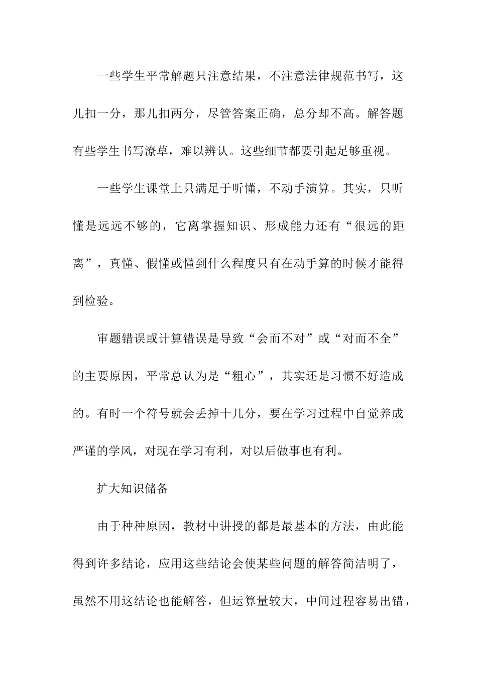 高考数学复习技巧_第2页