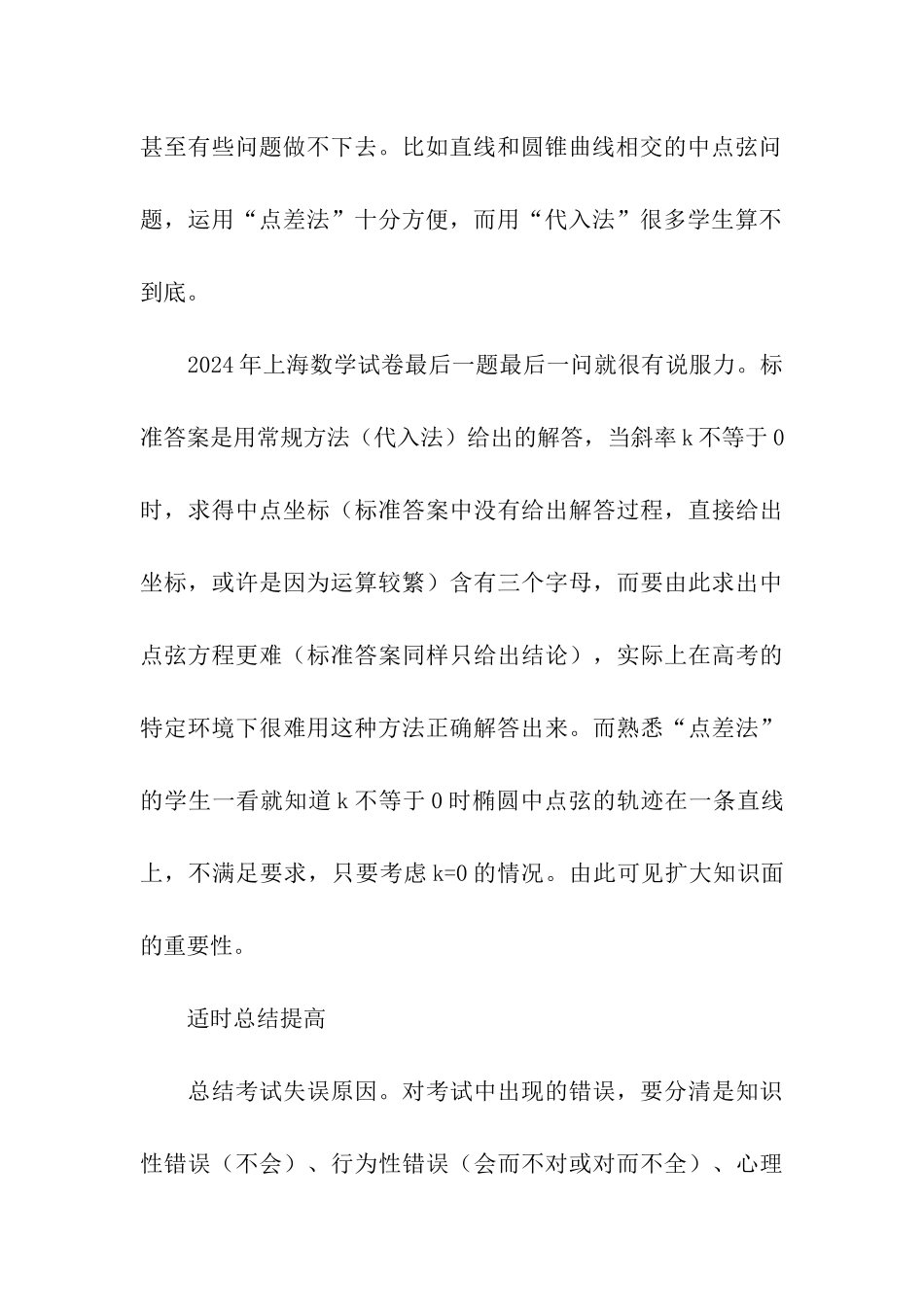 高考数学复习技巧_第3页